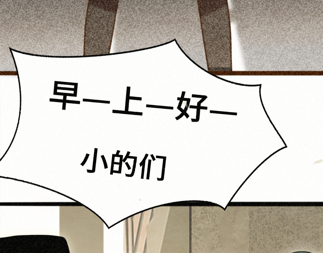 第98话 谁是显眼包 第 10 页