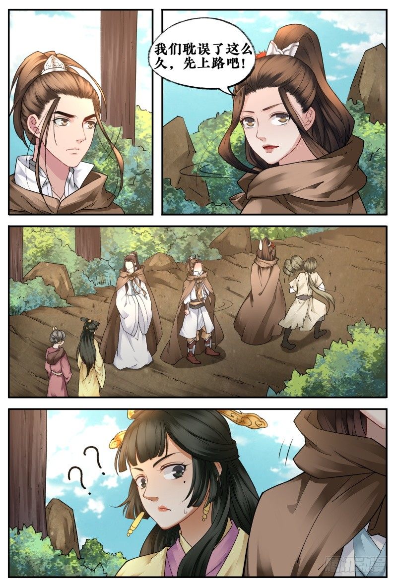 第二十八话 第 8 页