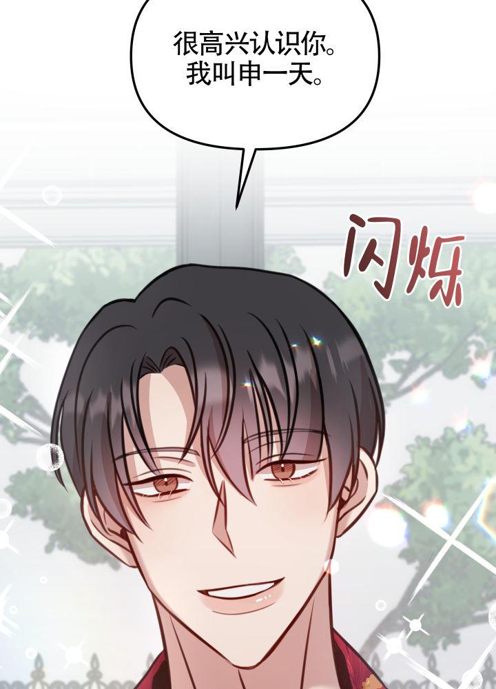 第1话 以后请多多关照 第 12 页