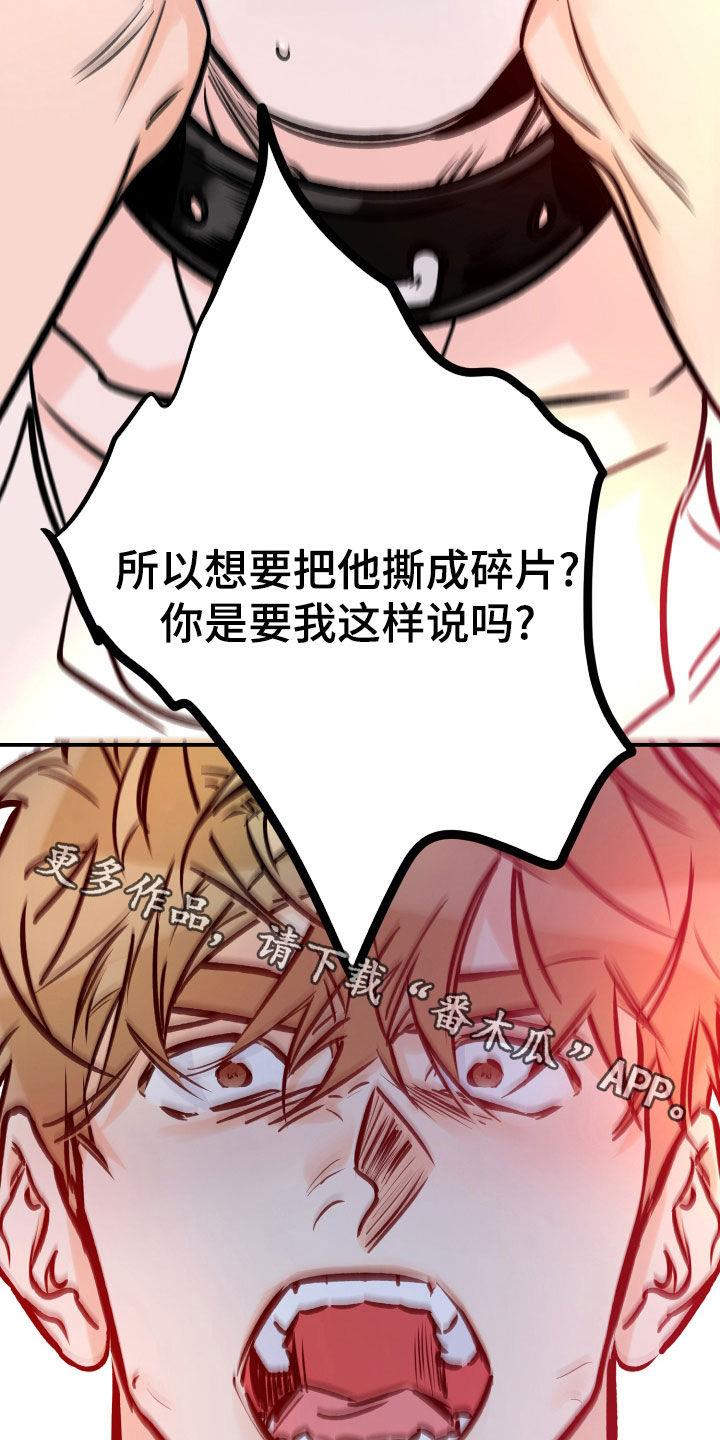 第167话 别搞笑了 第 21 页