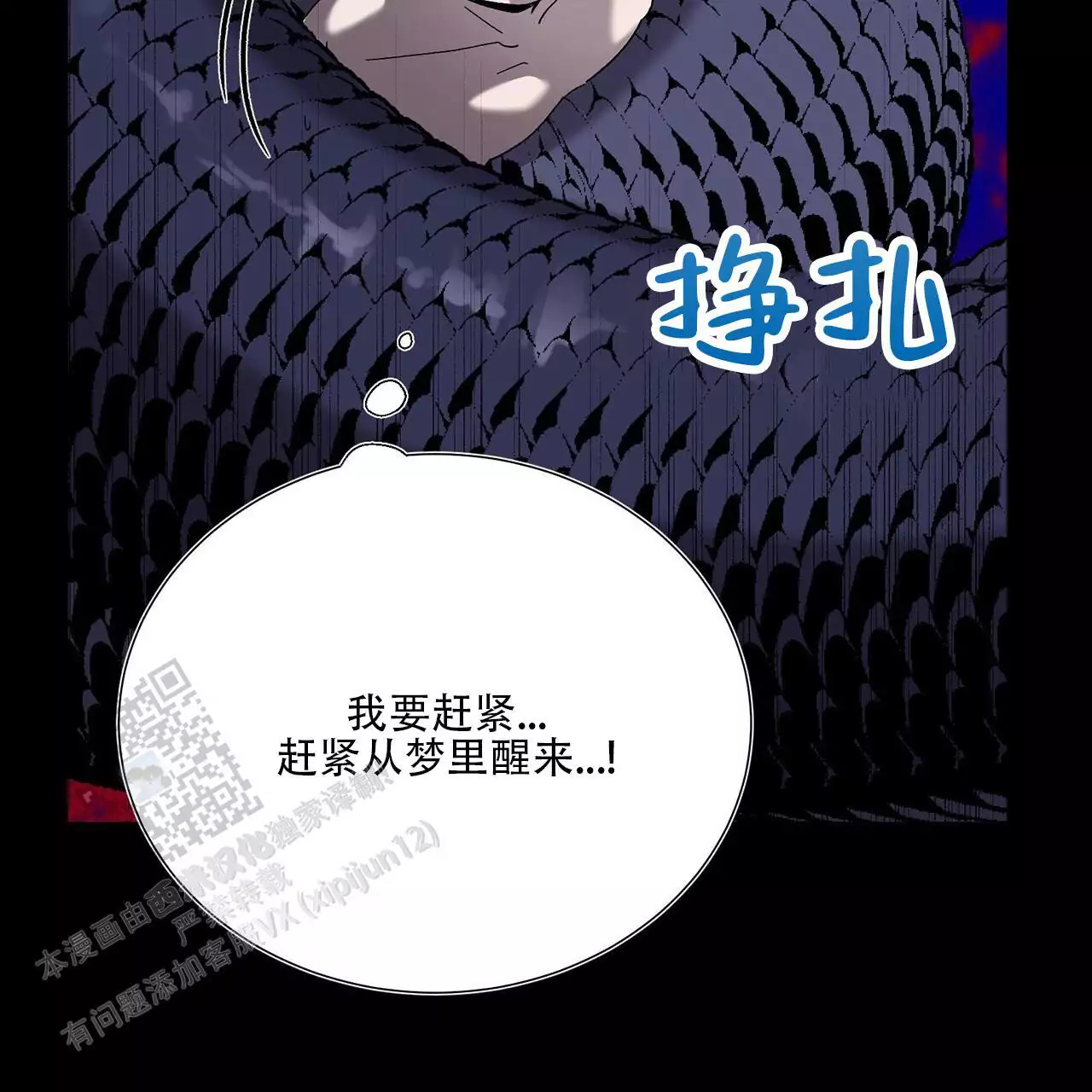 第11话 噩梦 第 18 页