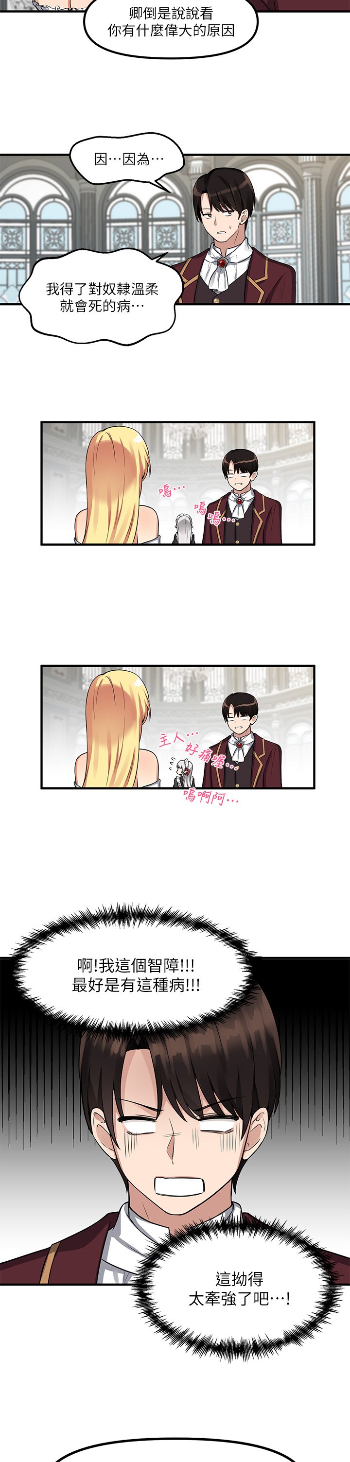 第7话 - 主人，好痛不要… 第 31 页