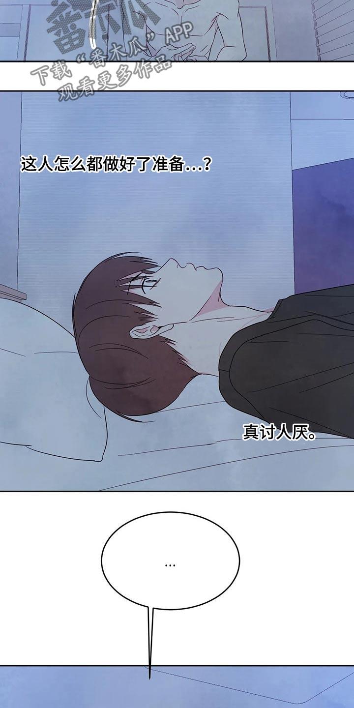 第93话 【第二季】轻轻 第 16 页