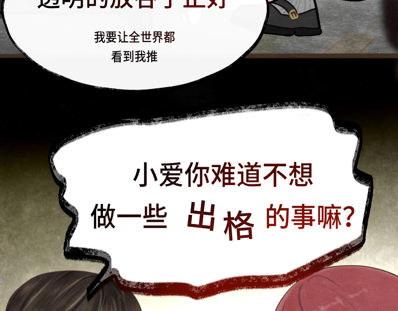 第121话 感觉不妙的旅途！ 第 48 页
