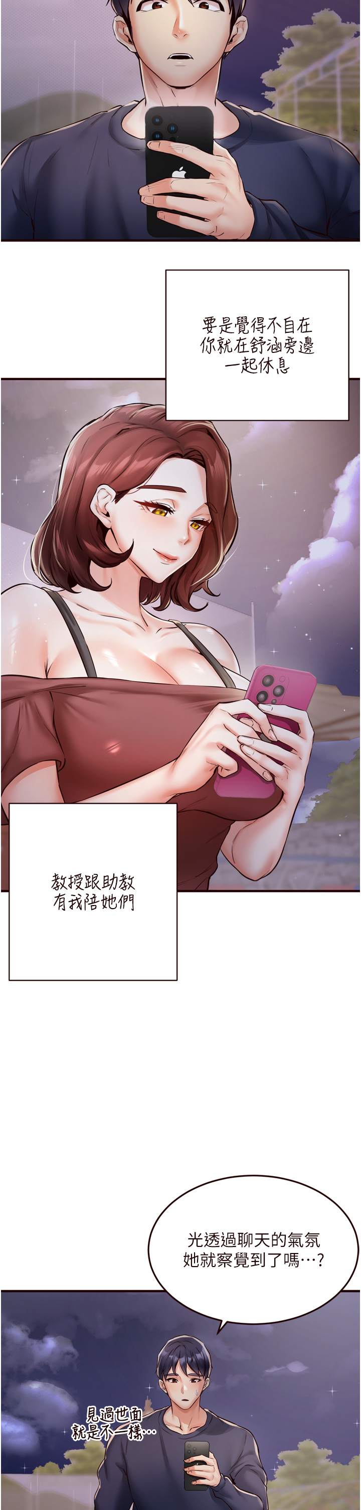 第24话 - 睡梦中的舒涵姐 第 12 页