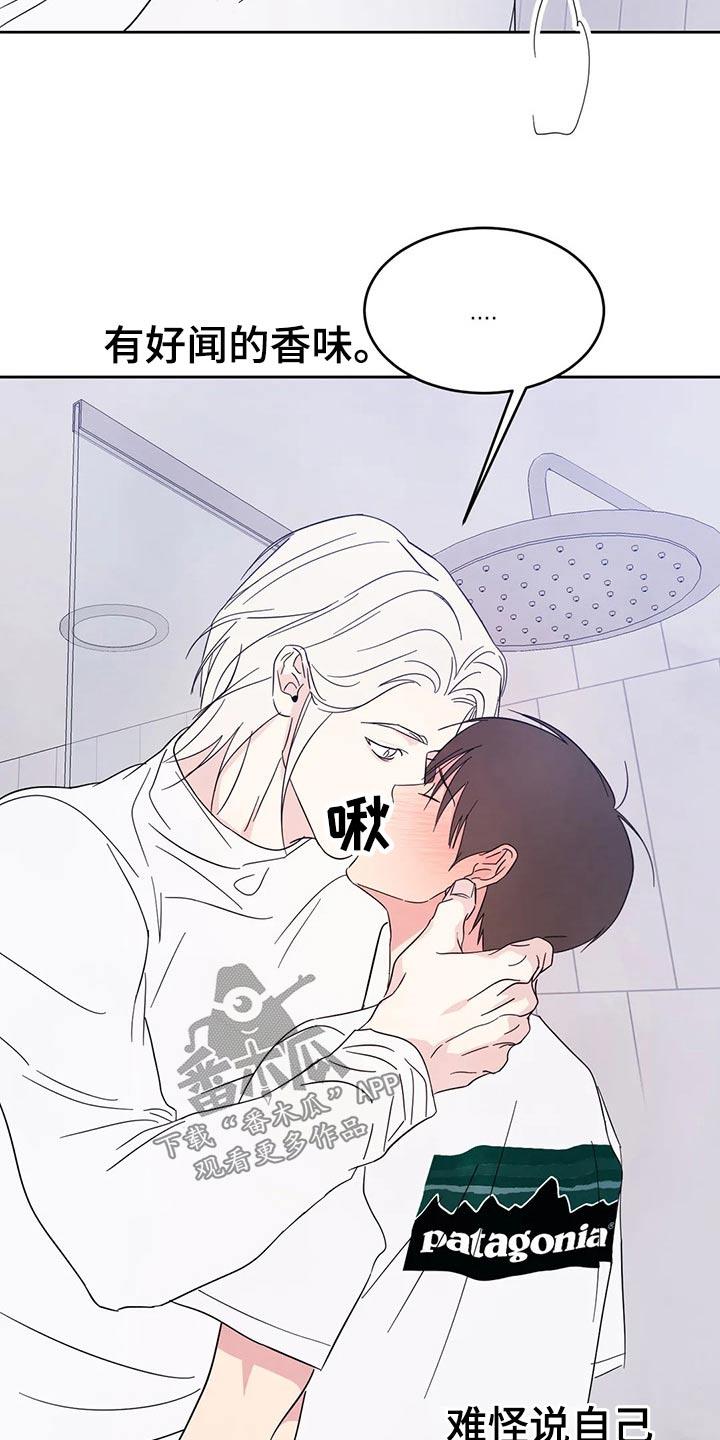 第79话 【第二季】厚脸皮 第 18 页