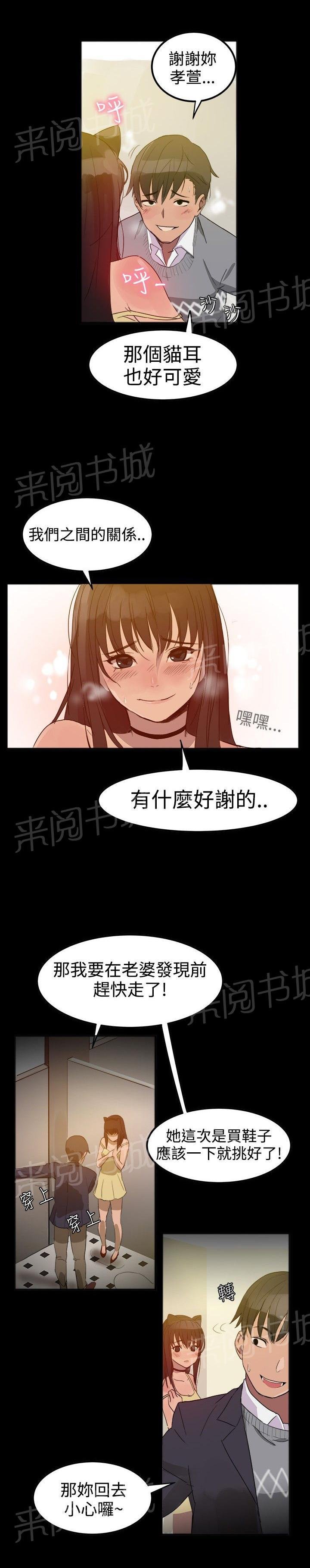 第58话 相爱的人 第 9 页
