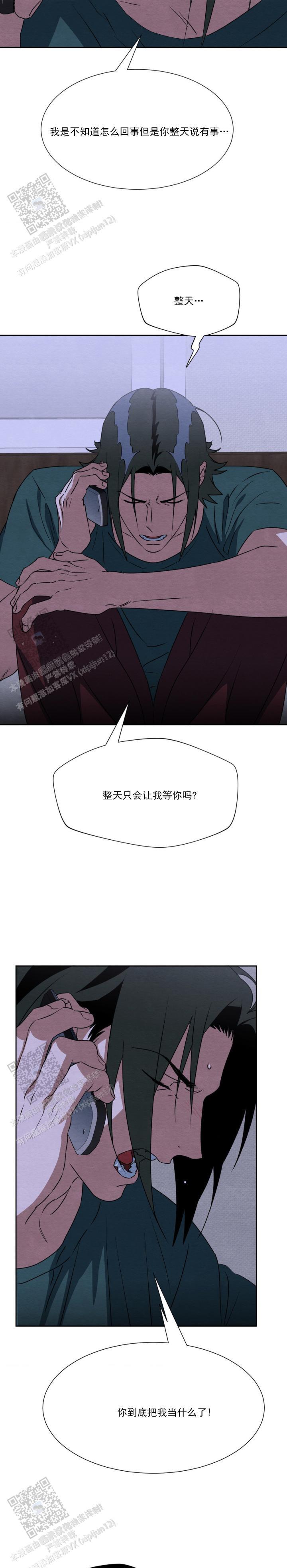 第14话 肯定发生什么事了 第 6 页
