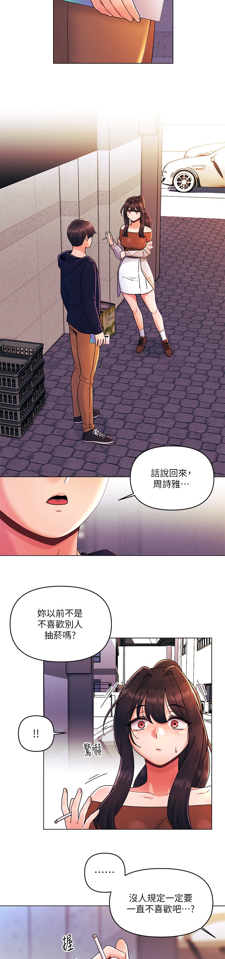 第27话 - 我能再喜欢你吗? 第 17 页