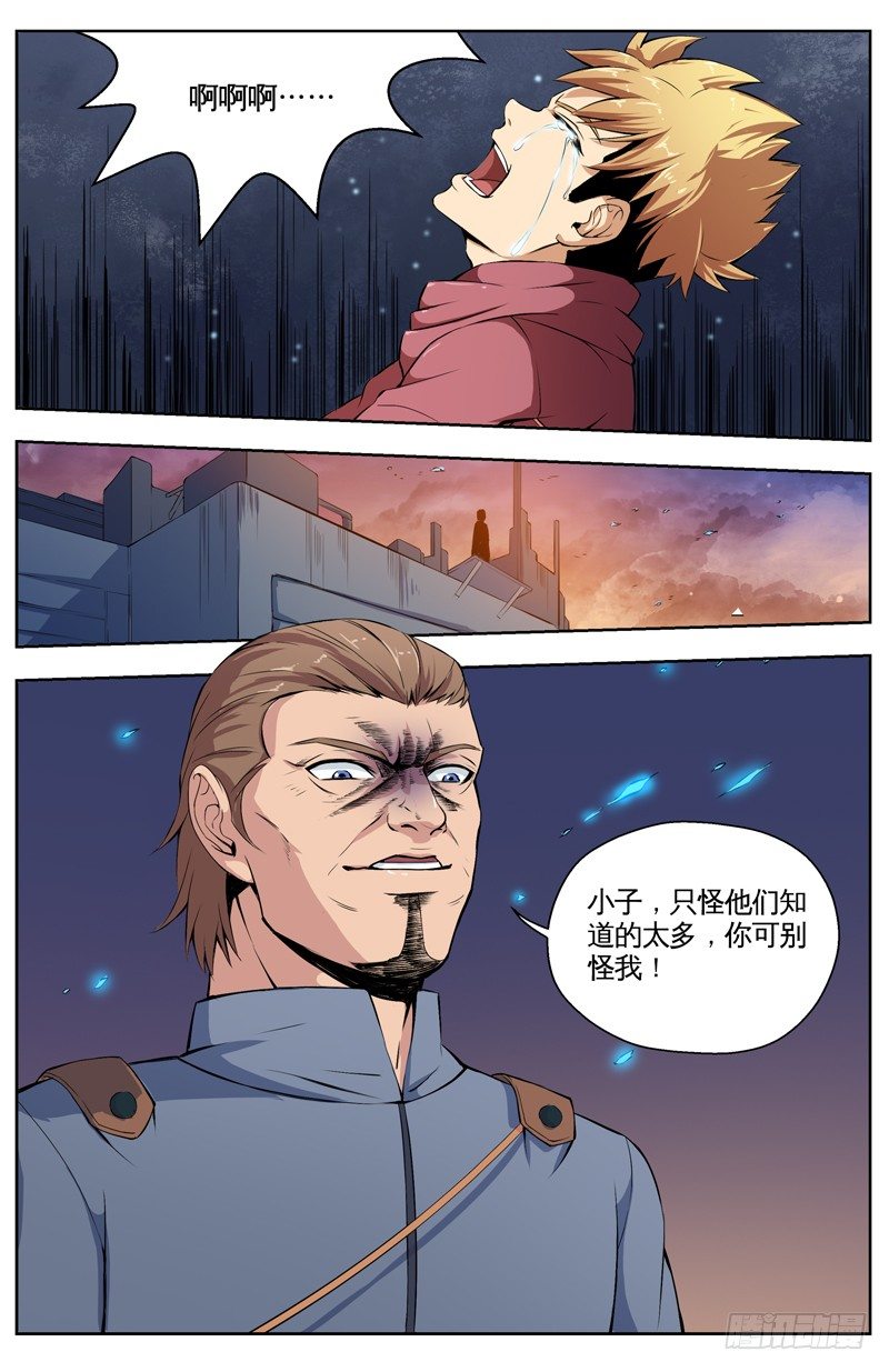 001我要报仇 第 8 页