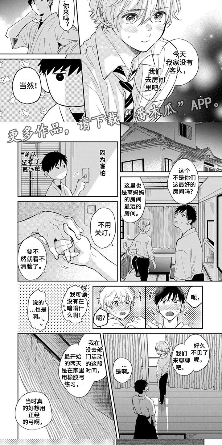 第17话 心意 第 5 页