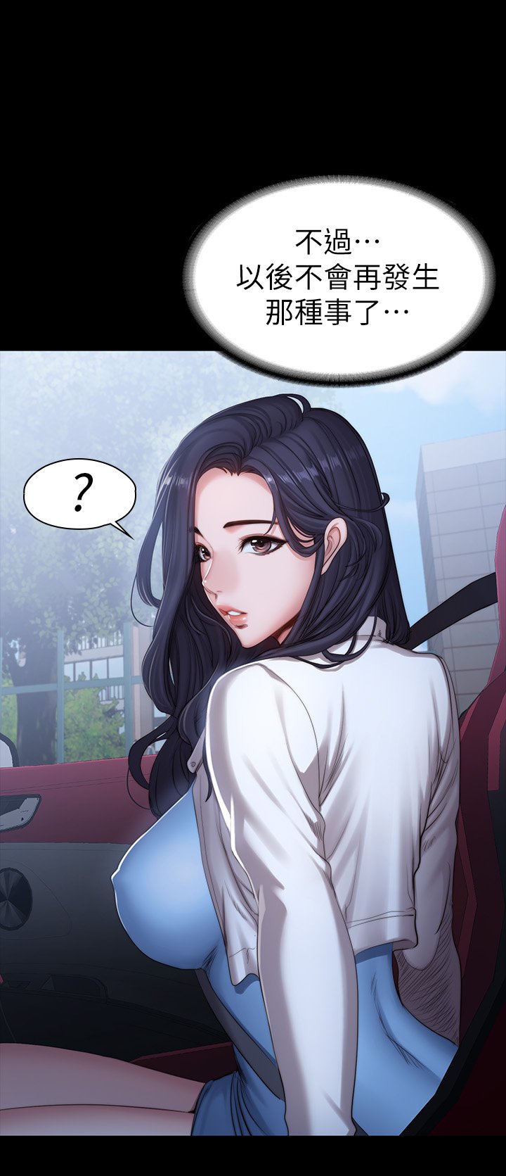 第89话 - 想跟你玩点不一样的… 第 12 页
