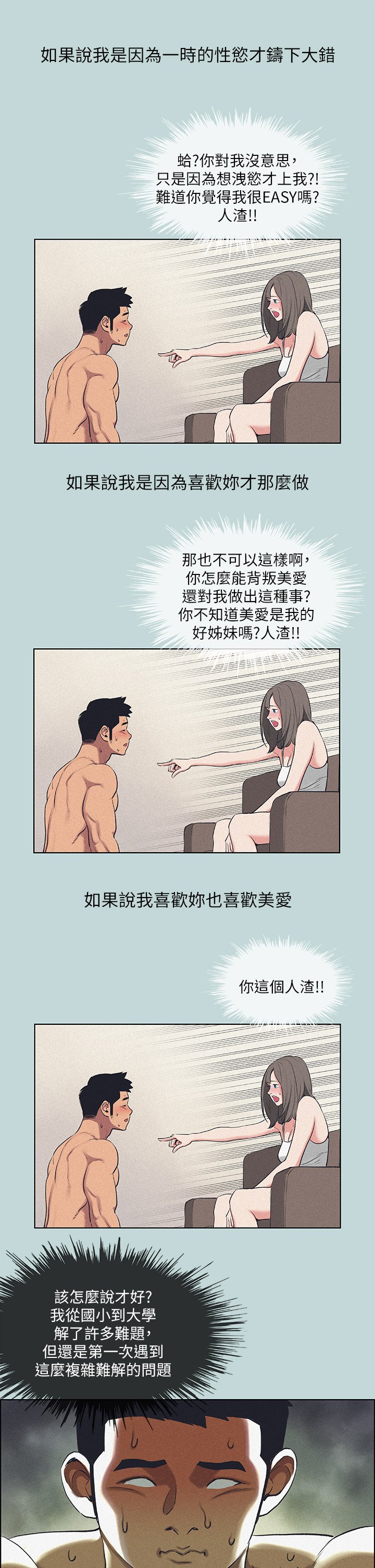 第68话 - 我会好好使唤你 第 14 页