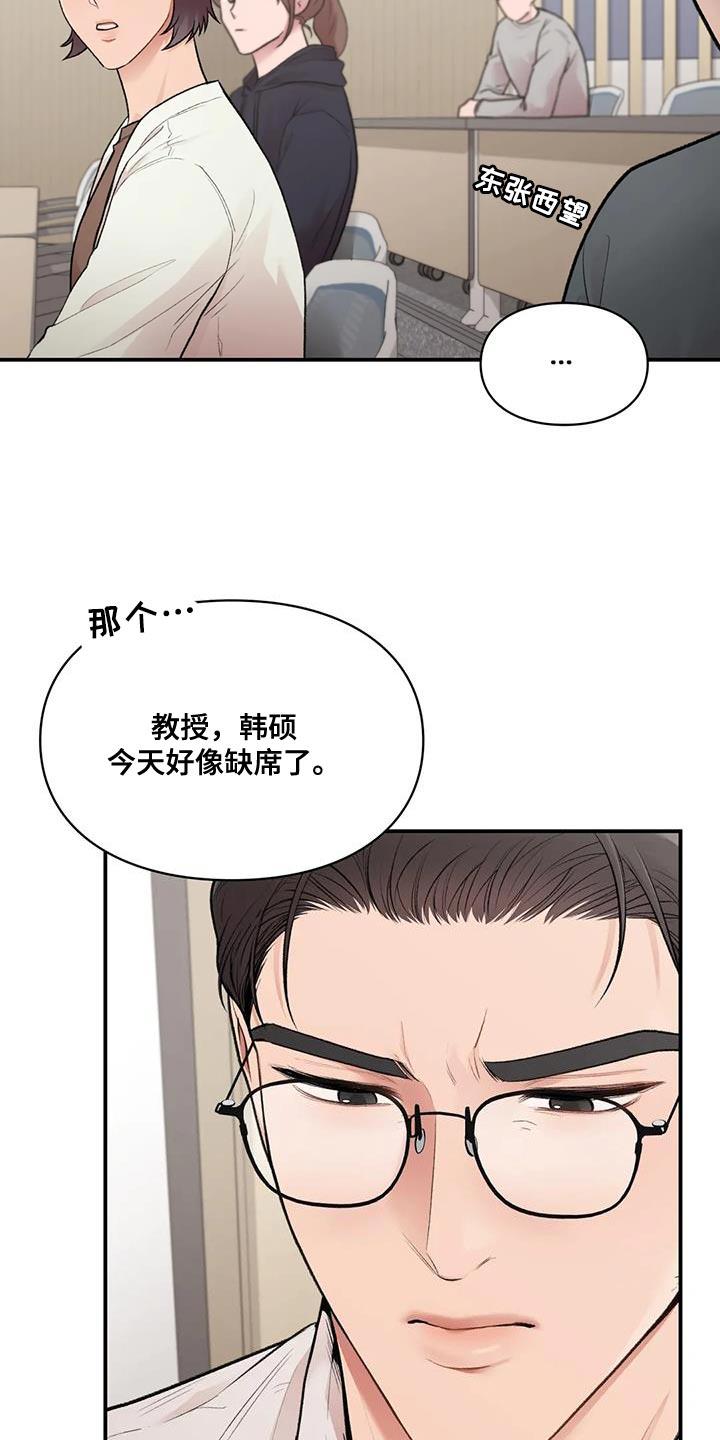 第28话 思绪太复杂了 第 16 页
