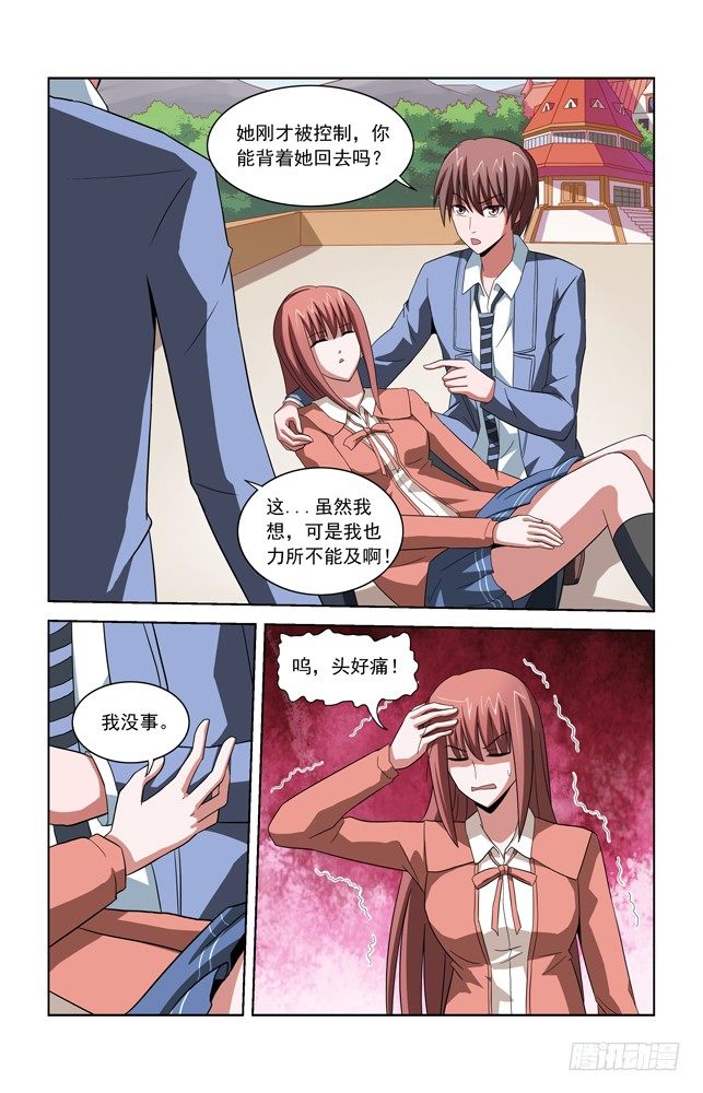 第三十五话 黄毛救人 第 10 页