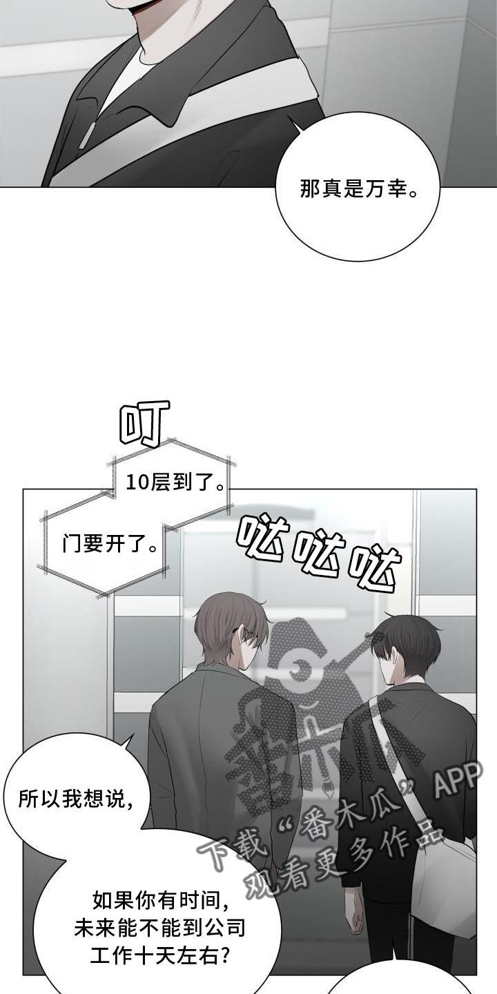 第25话 上班 第 13 页