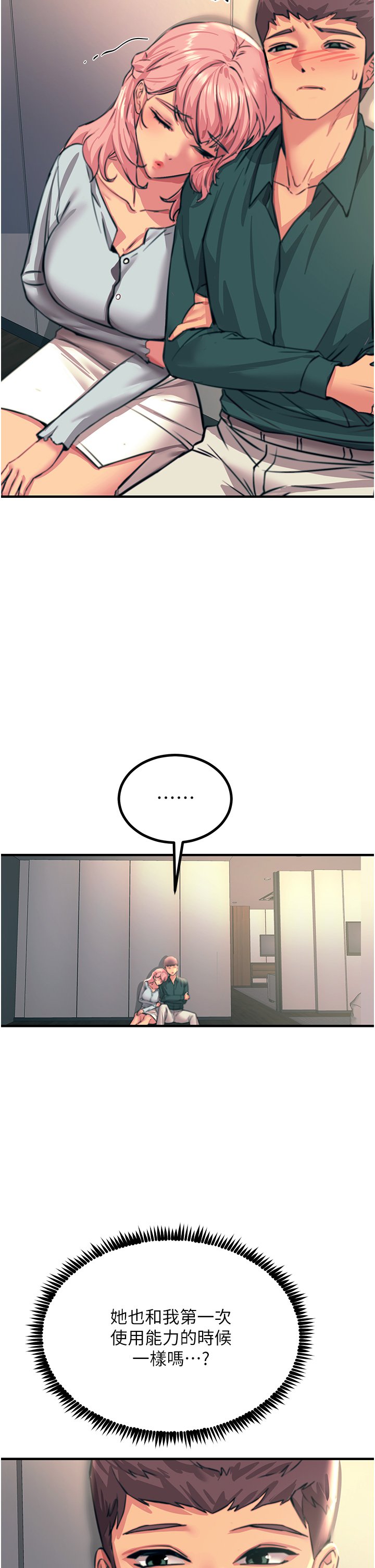 第41话 - 我要妳成为我的性奴 第 9 页