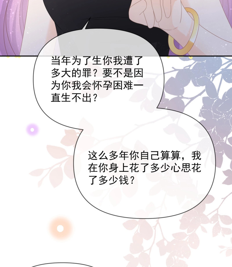 第137话 你的善意让我难堪 第 5 页