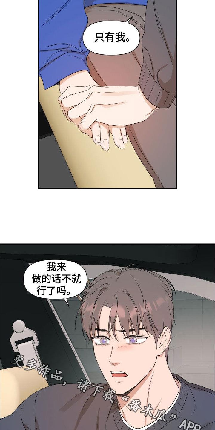第52话 利用我吧 第 22 页