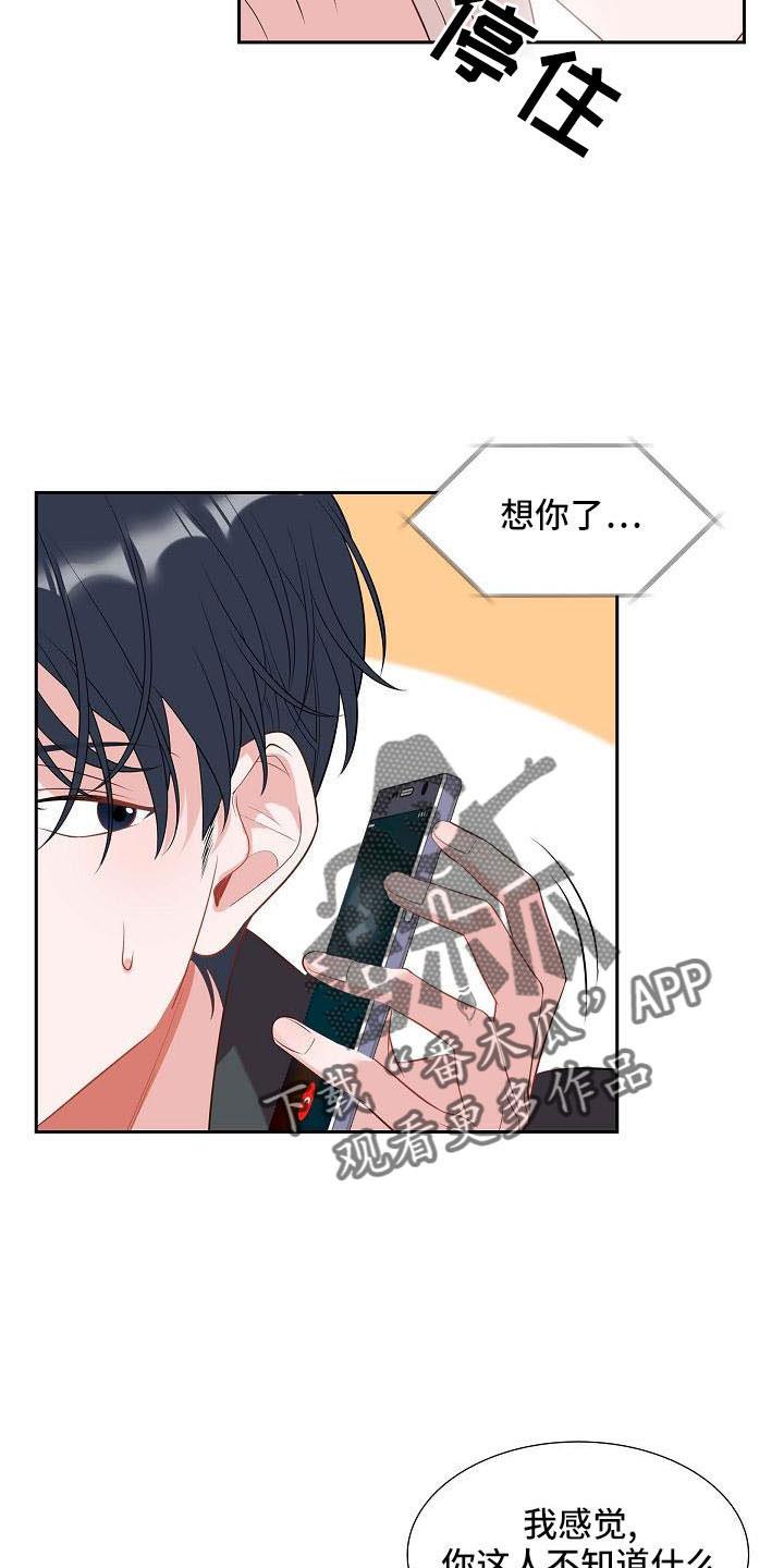 第58话 想你了 第 7 页