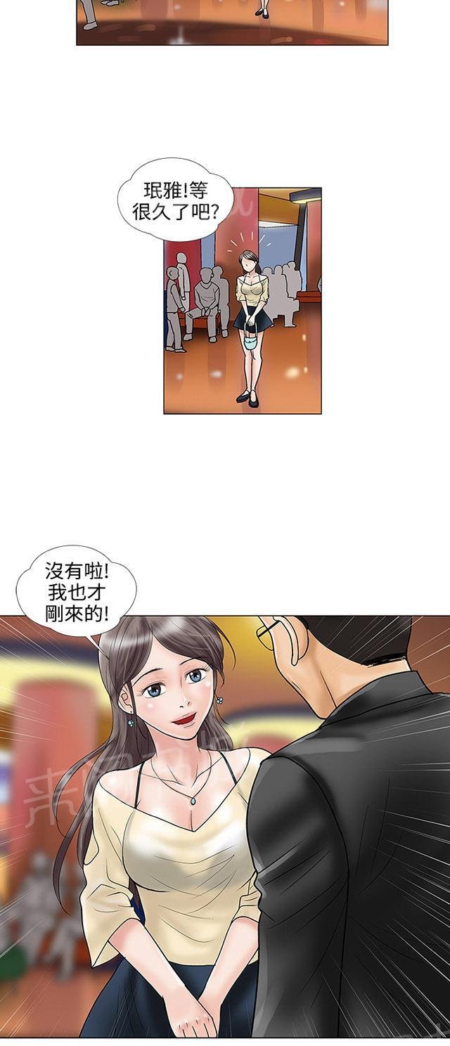 第21话 约会 第 18 页