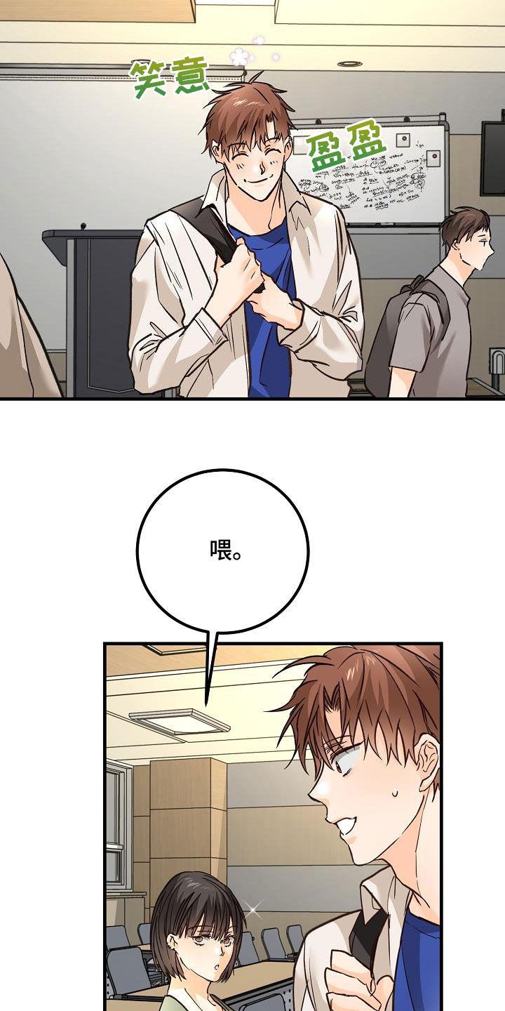 第33话 模特 第 20 页