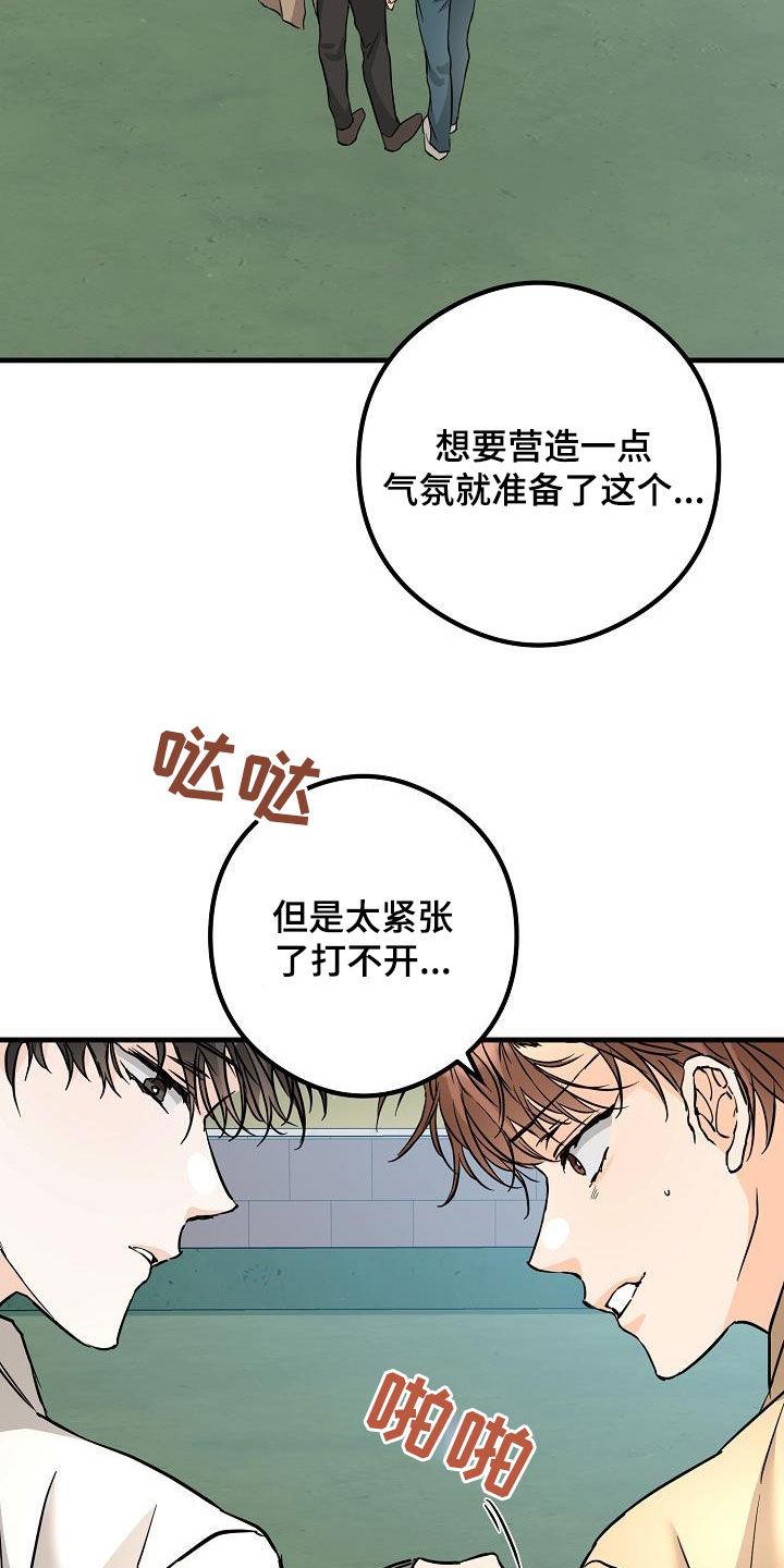 第68话 烟花 第 23 页
