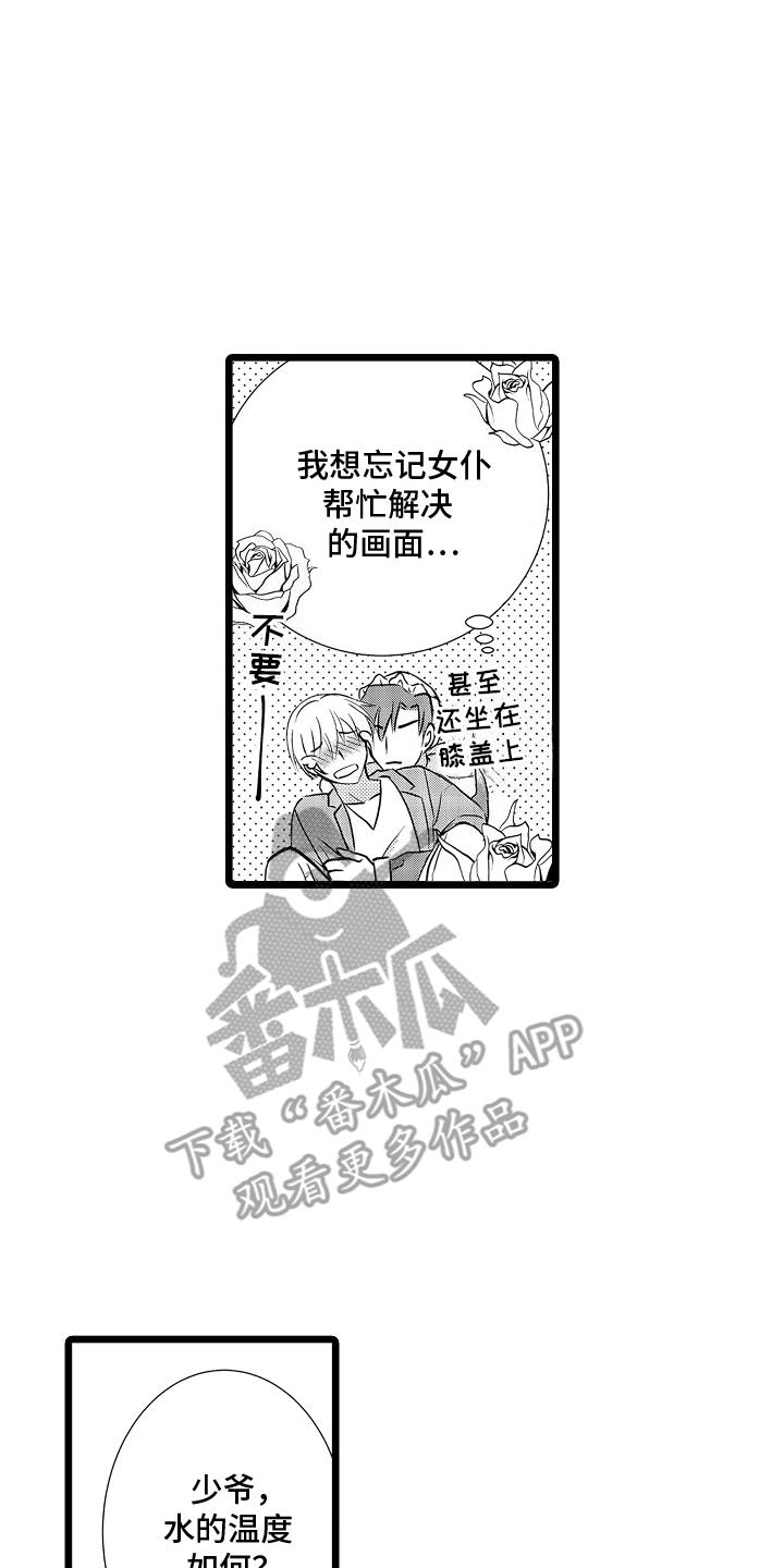 第8话 生气 第 4 页