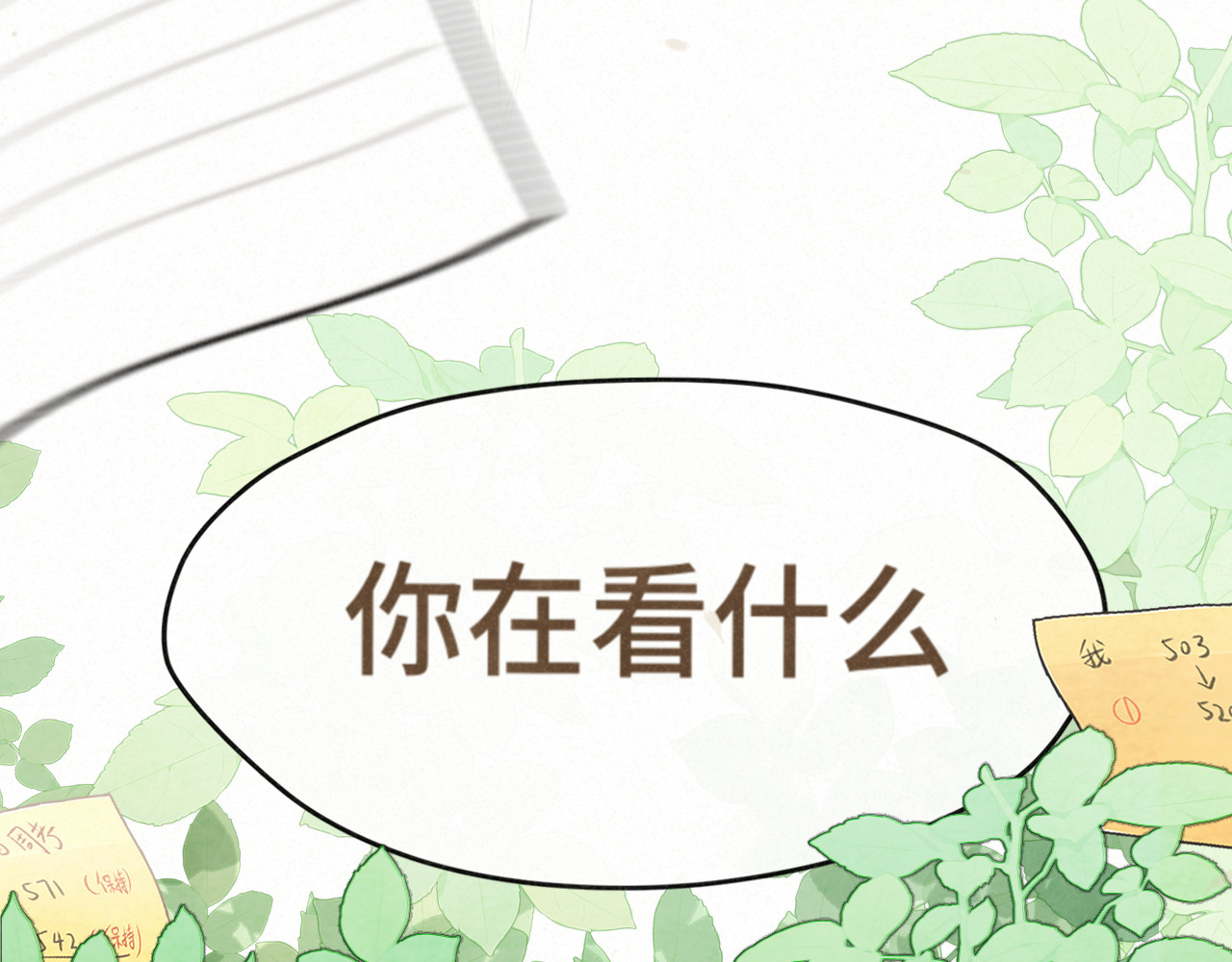 第137集侧耳倾听（下） 第 30 页