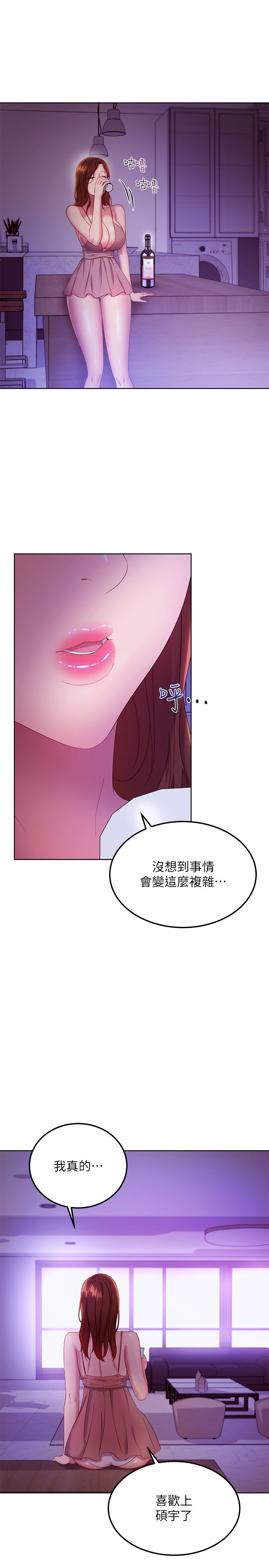 第107话 - 继母的真心话 第 5 页