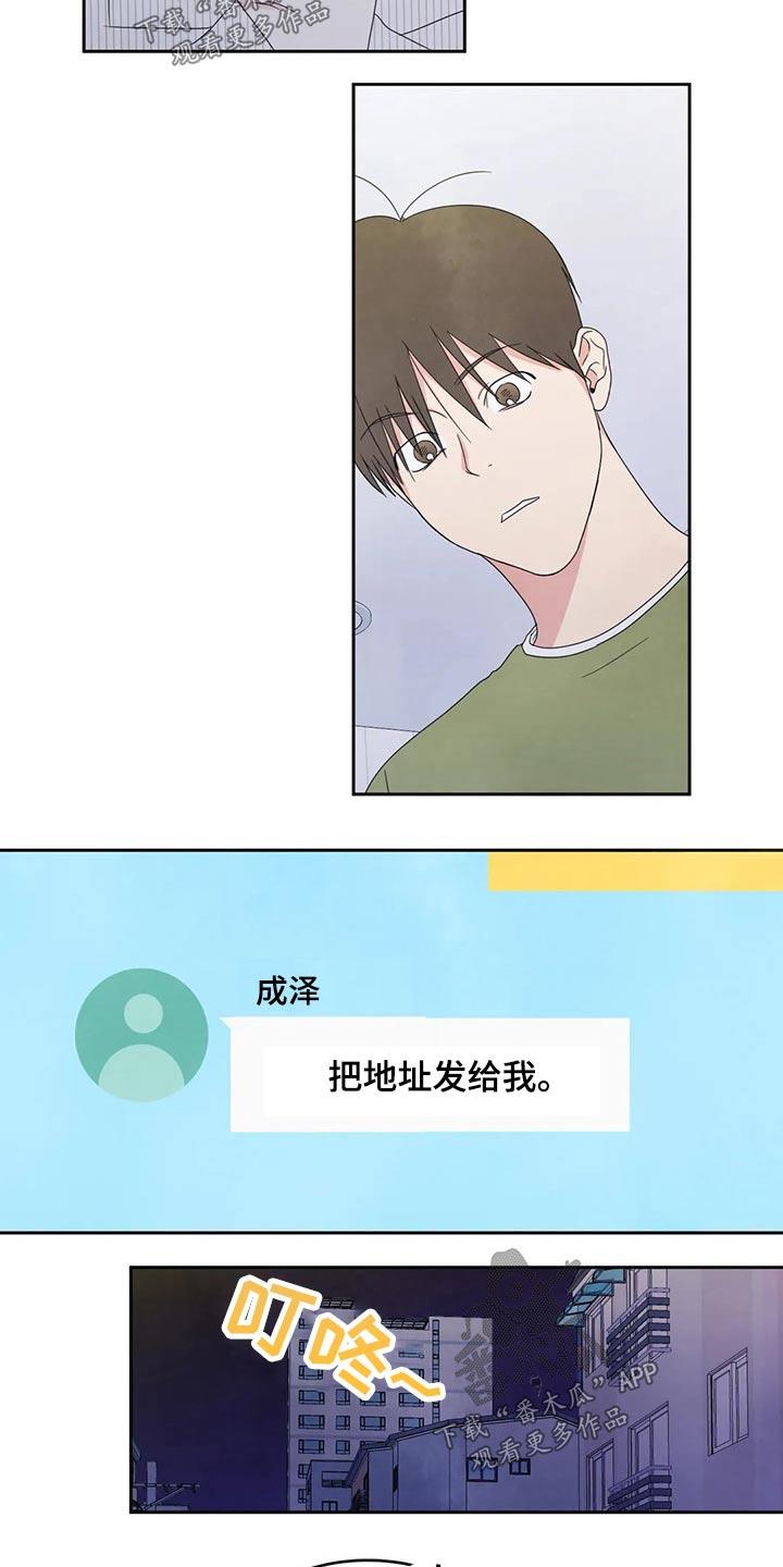 第59话 游戏抽签 第 5 页