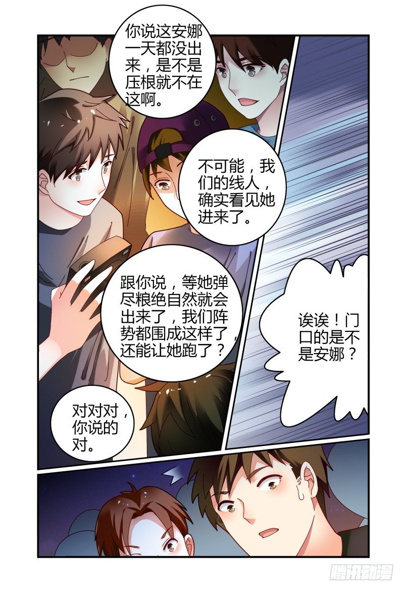 057安娜逃走了 第 3 页