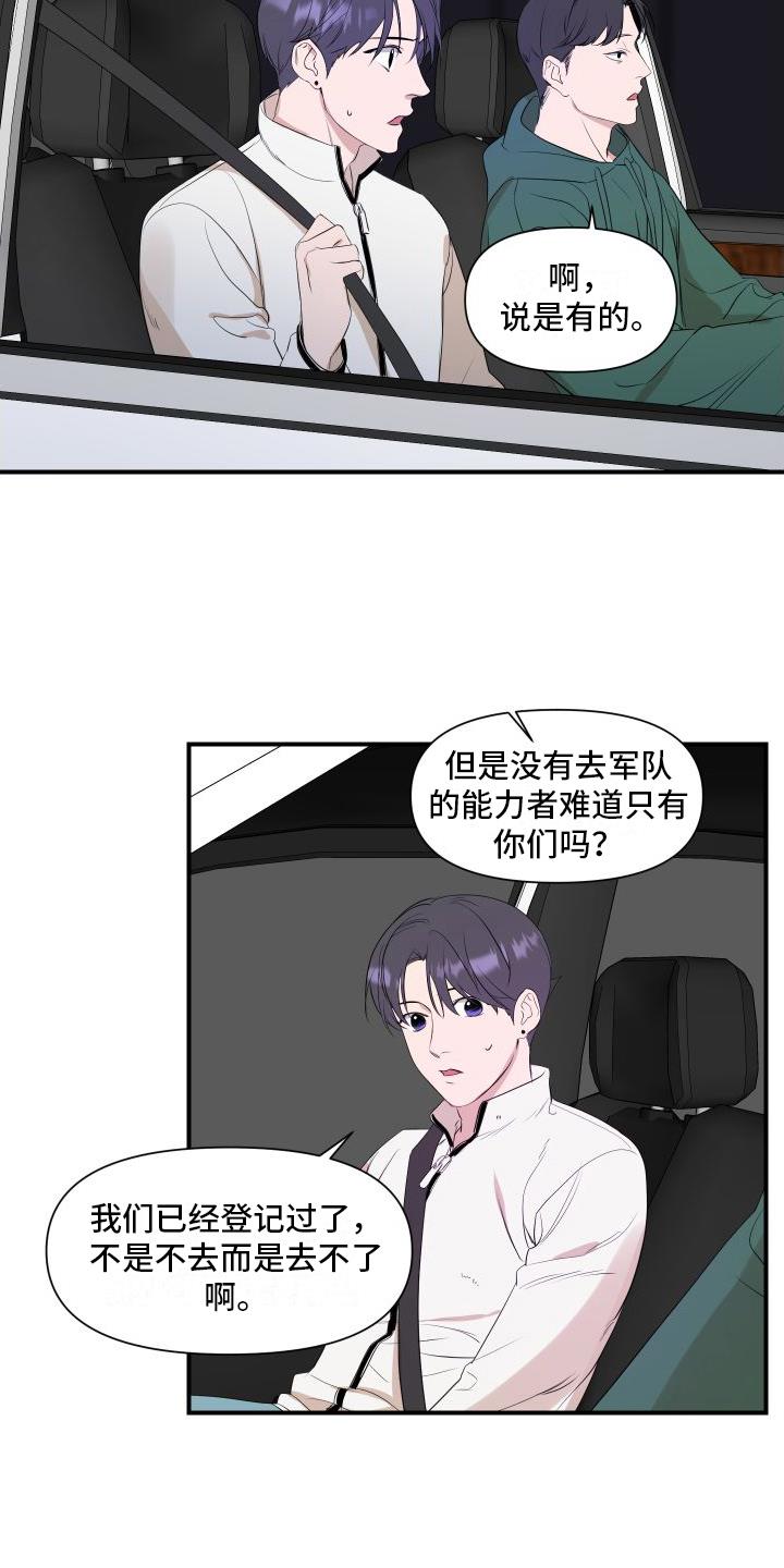 第3话 问题 第 15 页