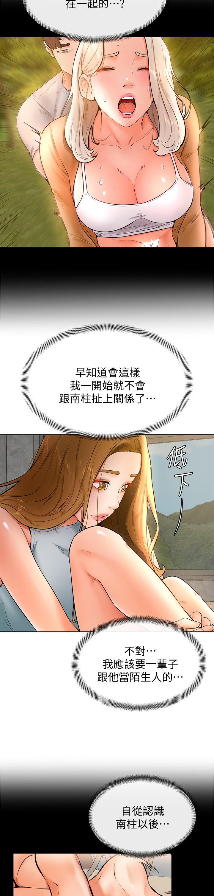 第23话 - 因兴奋而逐渐湿漉的私处 第 27 页