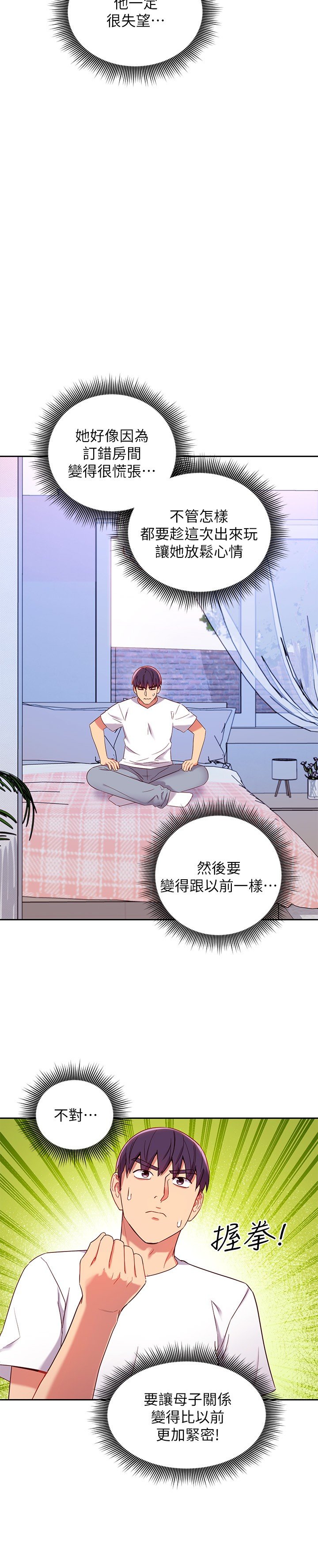 第86话 - 硕宇…可以帮我绑吗? 第 24 页