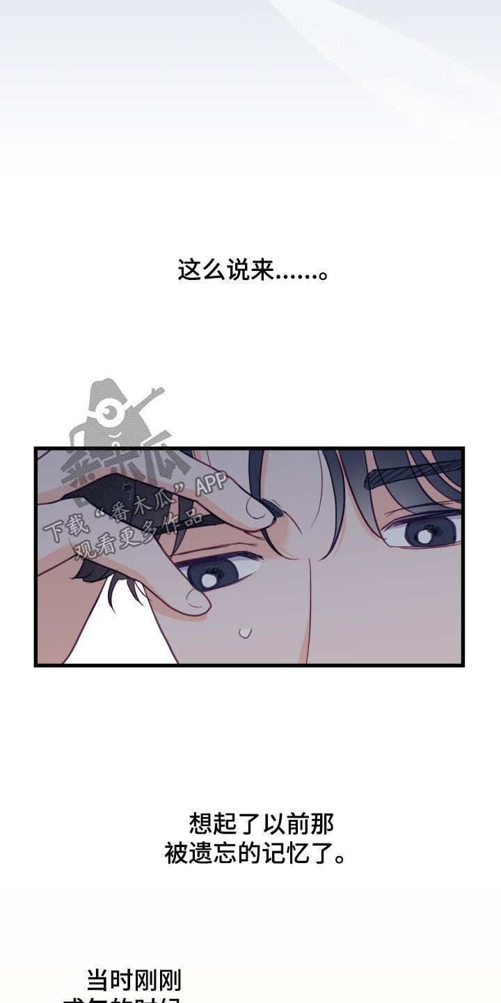 第20话 珍贵的朋友 第 3 页