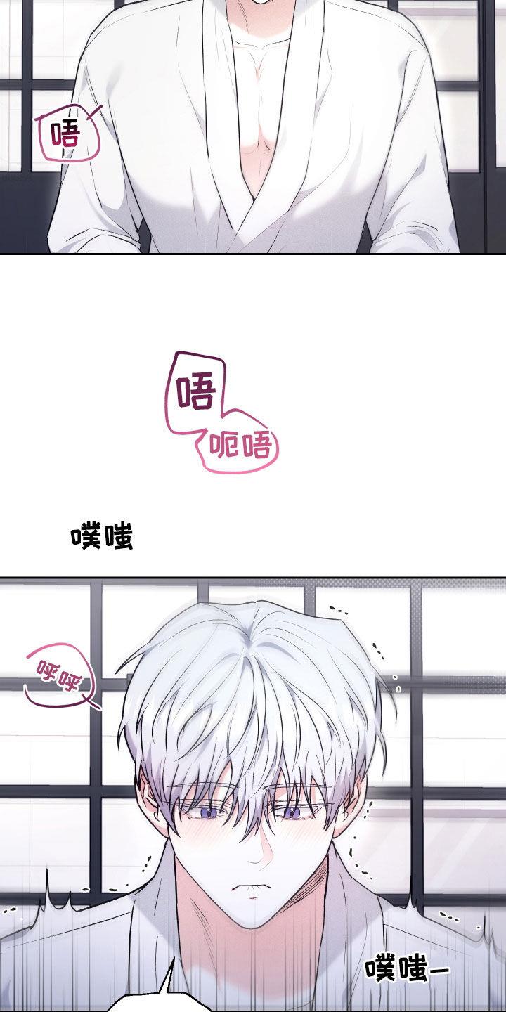 第26话 恋爱咨询 第 3 页