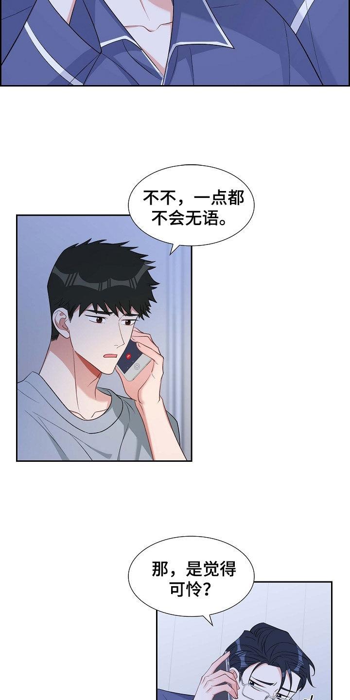 第95话 赶紧过来 第 15 页