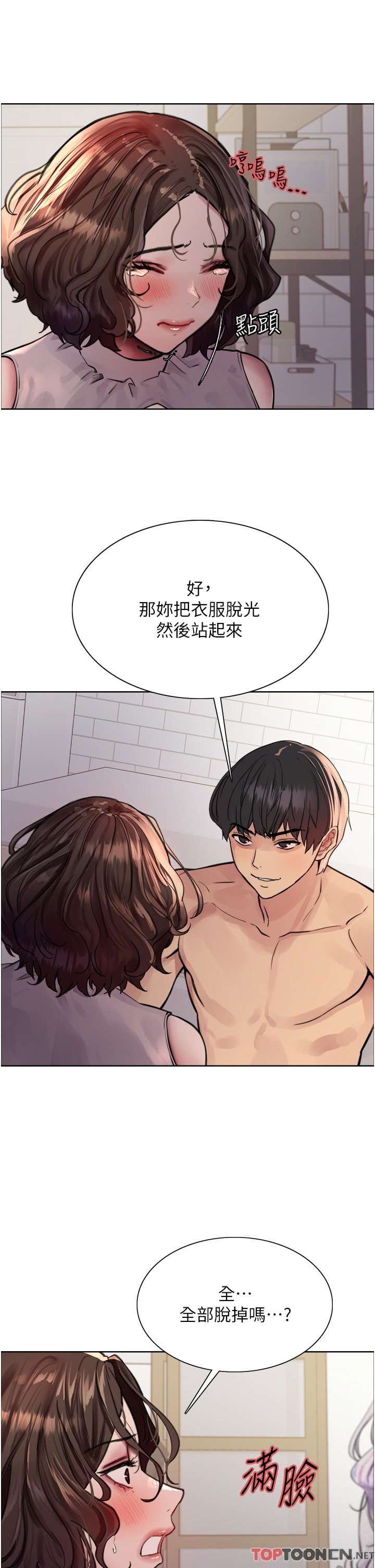 第59话-把破麻电到漏尿 第 29 页