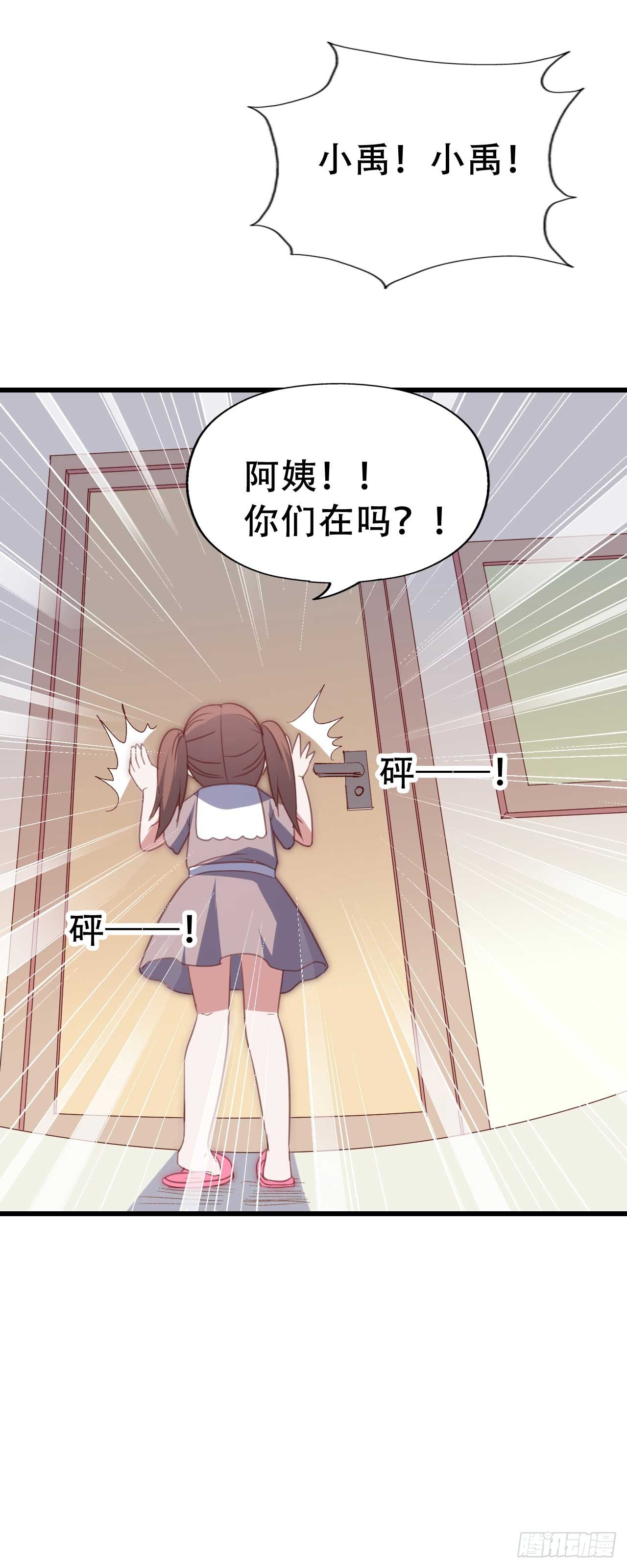 第九十一话 不会忘记 第 17 页