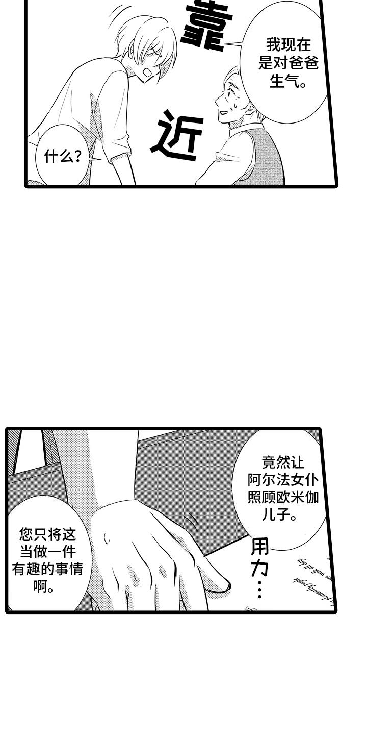 第8话 生气 第 18 页
