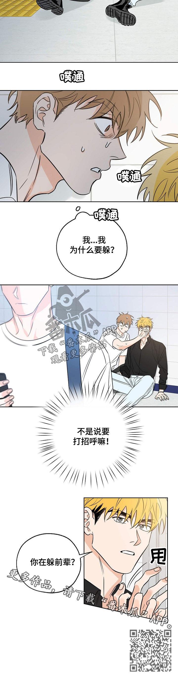 第30话 你在躲前辈? 第 8 页
