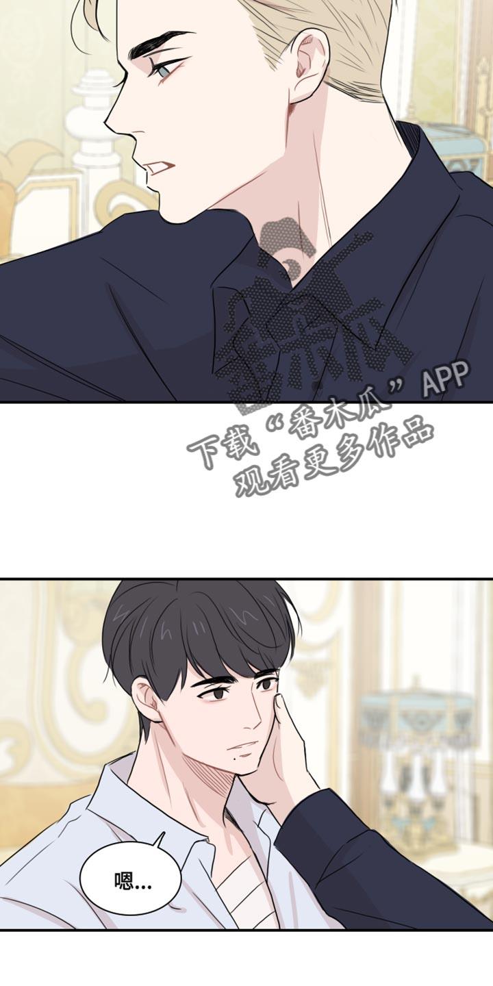 第54话 【第二季】请你体谅我 第 9 页
