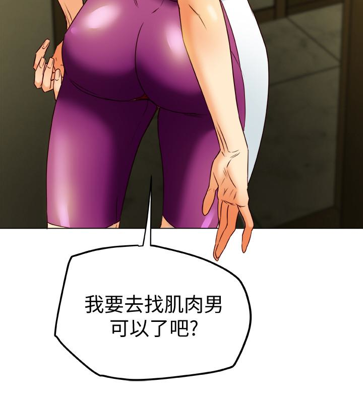 第28话-我有那么烂吗? 第 20 页