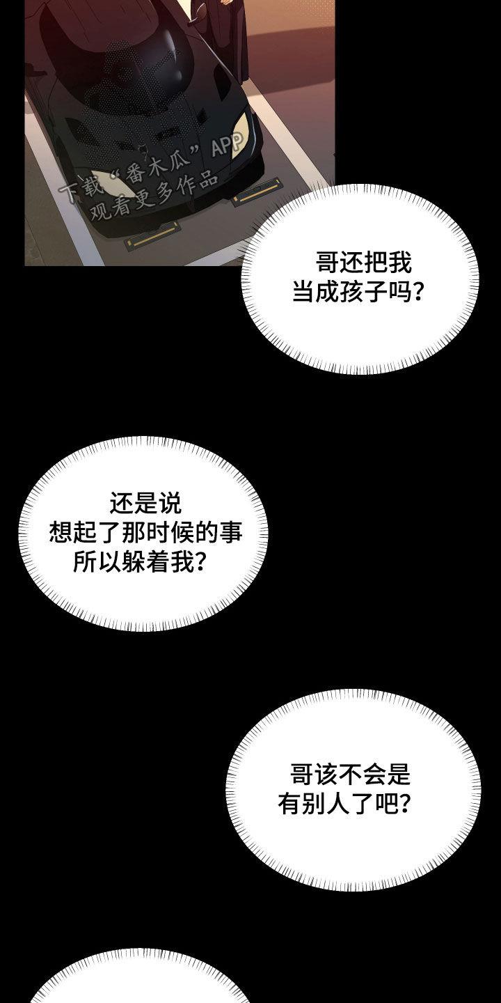 第44话 说谎 第 16 页