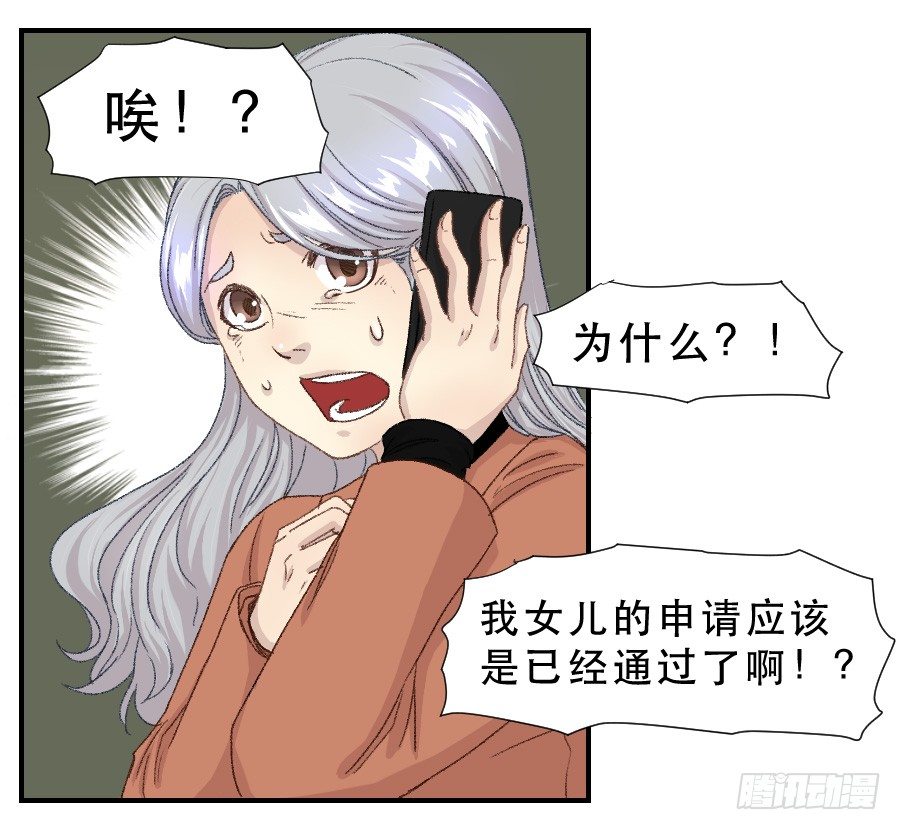 我女儿不是疯子 第 25 页