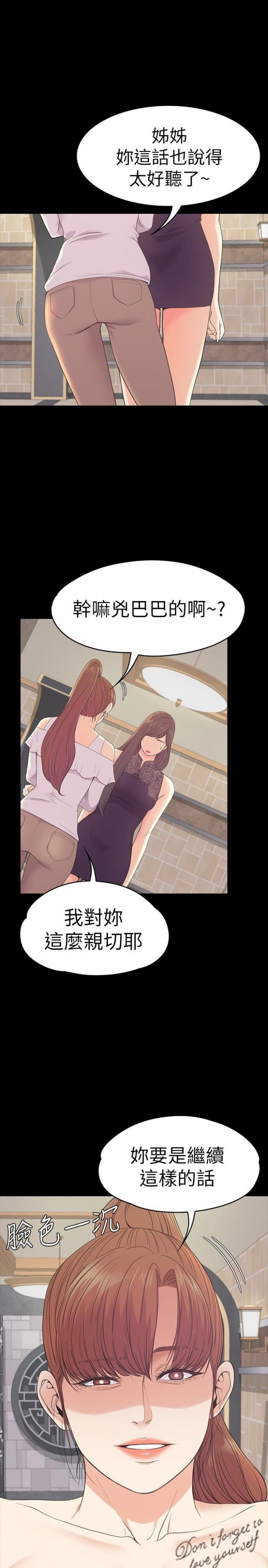 第59话-和新妈妈桑初次见面 第 9 页