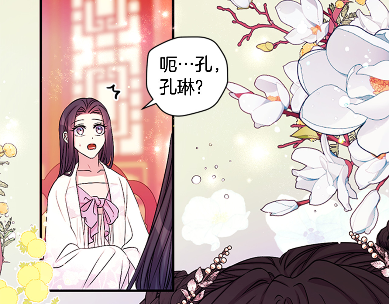第63话 宠妃突访 第 54 页