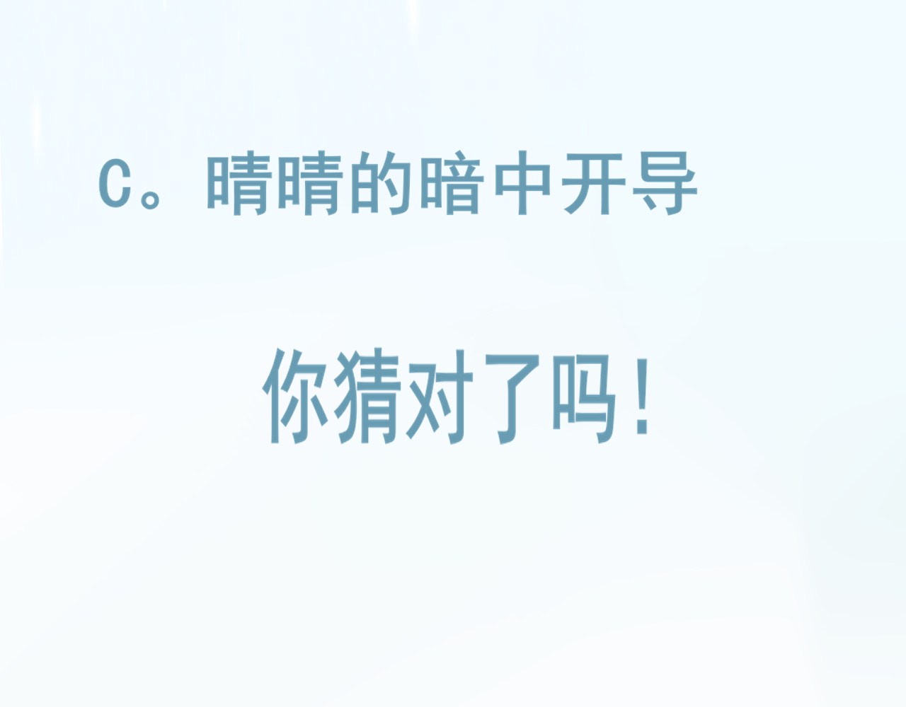 第24话 你要对自己说的话负责 第 207 页