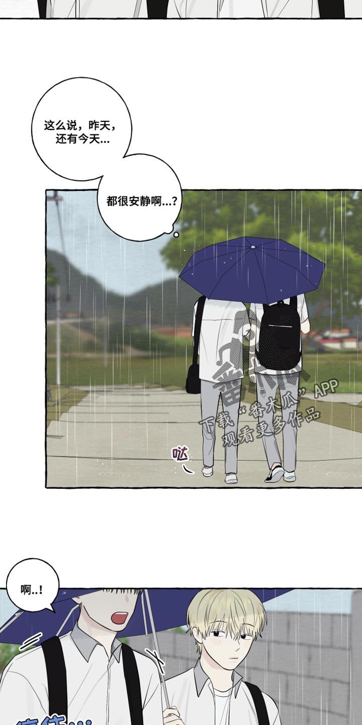 第46话 下雨 第 13 页